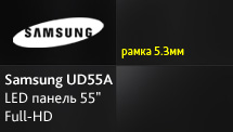 Продажа Samsung UD55A LED панель 55" Full-HD (5.3мм рамка)